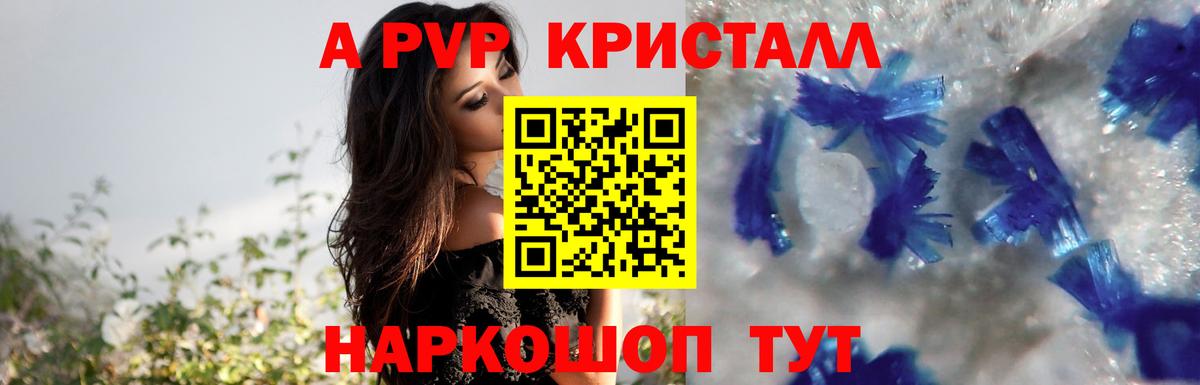 A-PVP кристаллы Кувандык