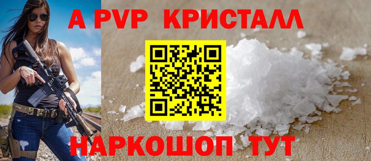 А ПВП Соль  Вход с VPN  А ПВП Crystall  А ПВП мука  закладки  Кувандык 
