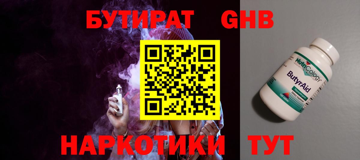 Бутират  Вход с VPN  Кувандык  Бутират Butirat 