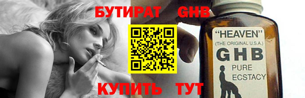 БУТИРАТ GHB Кувандык