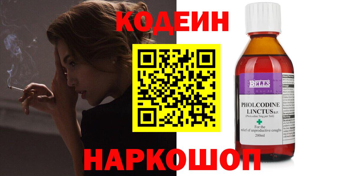 Кодеин Purple Drank Кувандык