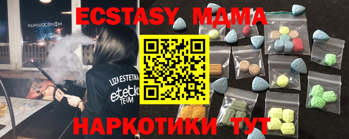 Экстази MDMA Кувандык