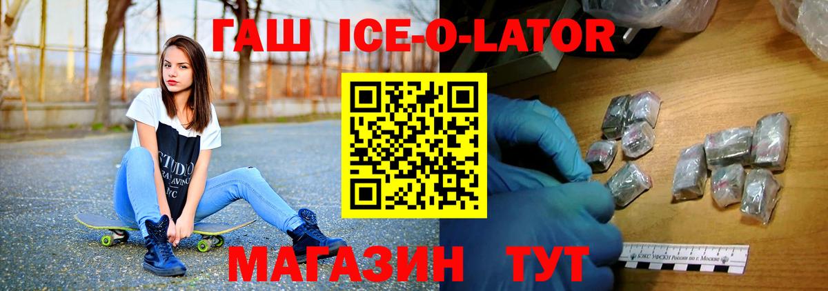 купить  цена  Вход с VPN  Кувандык  ГАШ гашик  Гашиш ice o lator 