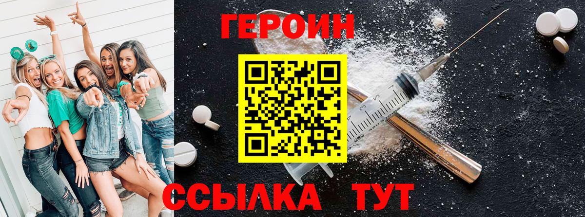 ГЕРОИН хмурый Кувандык