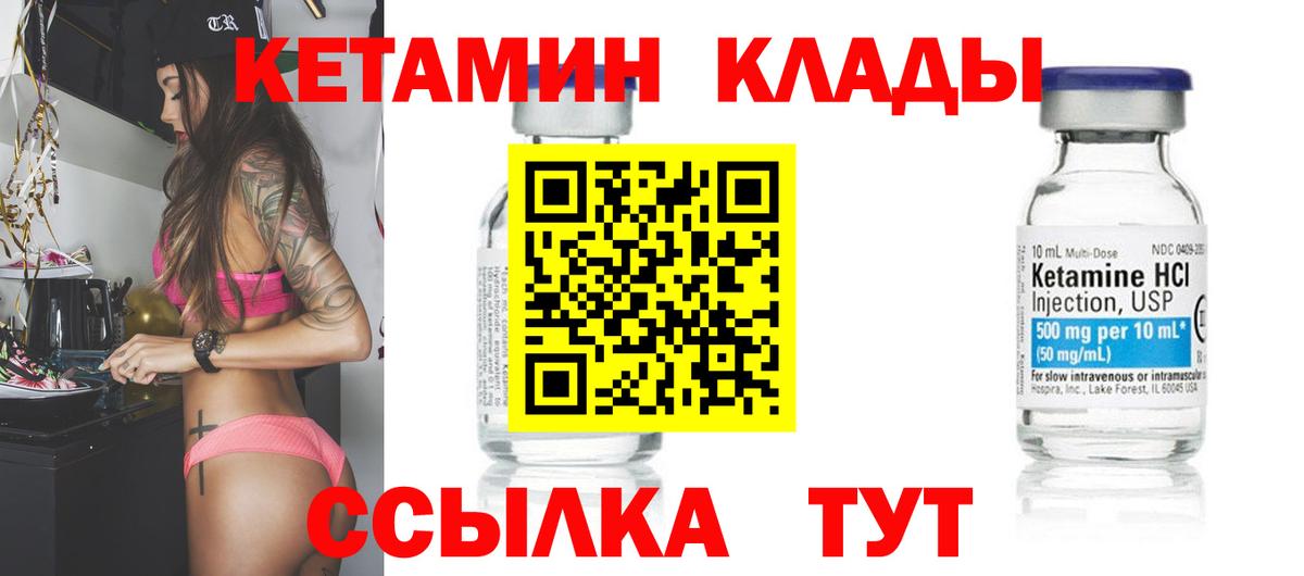Кувандык  Кетамин VHQ  Вход с VPN 
